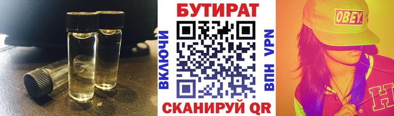 Бутират BDO  Фрязино 
