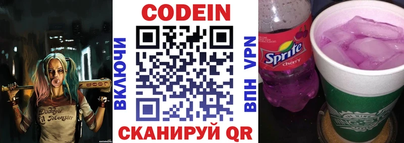 Кодеин Purple Drank  Фрязино 
